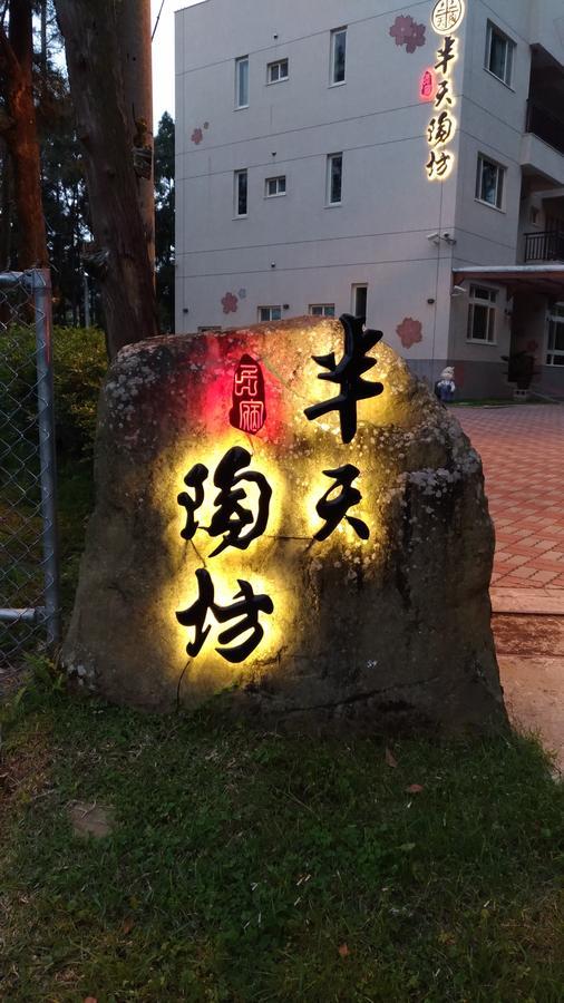 Ban Tian Tao Fang Apartman Luku Kültér fotó